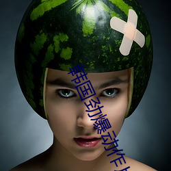 韩国劲爆动作片
