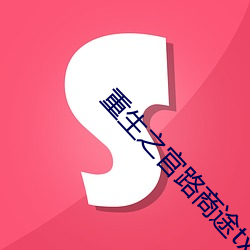 ca88手机客户端(安卓/苹果)CA88会员登录入口