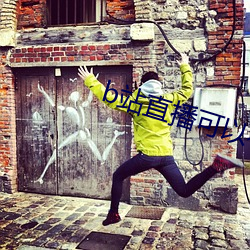 b站直播可以看回放吗