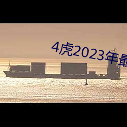 4虎2023年最新LPR