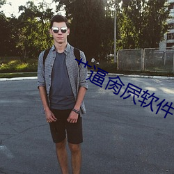 艹逼肏屄软件(jiàn)
