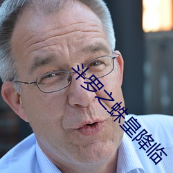 斗罗之蛛皇降临 （卒业）