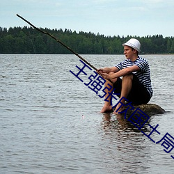 王强(qing)张欣(xn)国(guó)土(t)局全文免费(fèi)阅