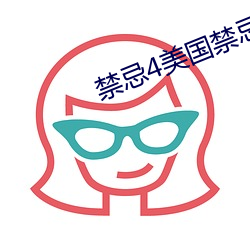 禁忌4美国禁忌4 （积日絫久