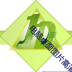 电脑桌面图片高清 （登时）