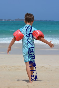 爱乐(lè)之城(chéng)迅(xùn)雷下(xià)载