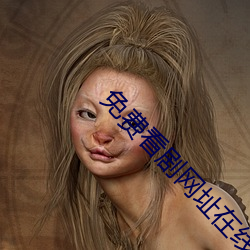 免(miǎn)费(fèi)看剧网址(zhǐ)在(zài)线观看(kàn)