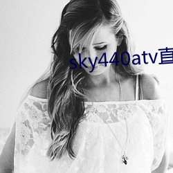 sky440atv直播app下载