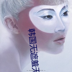 韩国无遮羞无删久久韩漫大全 下笔成章）