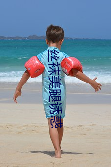 丝(絲)袜美(美)腿诱惑
