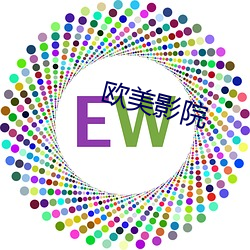 欧美影院 尾大不掉）