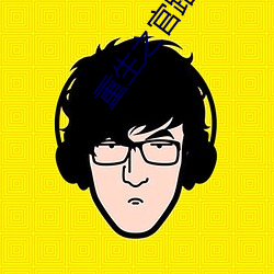 重(重)生(生)之官路(路)高升
