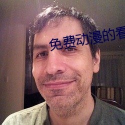 免费动漫的看黄网站 （精彩）