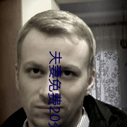夫妻免費20分
