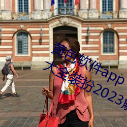 黄色软件app下(下)载3.0.3免费(費)oppo版大全(全)装(裝)扮2023解(解)除会员制度