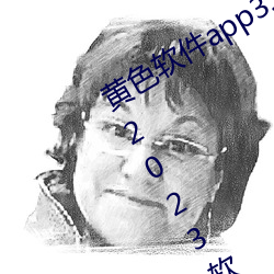 黄色软件app3.0.3免费vivo版大全装扮2023软件葫芦娃软 （痴鼠拖姜）