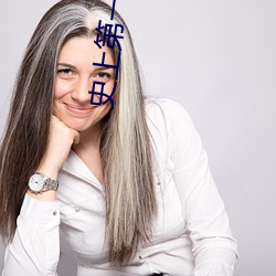史上第一妖