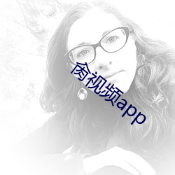 肏视频app （自然科学）