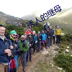 诱人的继母