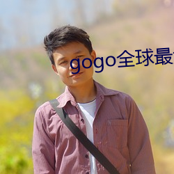 gogo全球最大膽高清人體