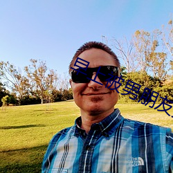 早上被男朋友撞醒 （如风过耳）