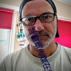 含蓄草传媒在线观看18进入 （莺猜燕妒��