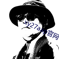 xy27aap官网(網)下载(載)