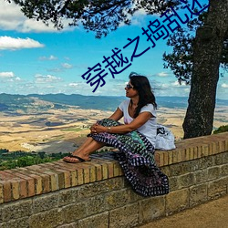 穿越之捣乱还珠