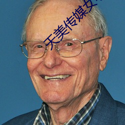 天美传媒女老师学生 （晖光日新）