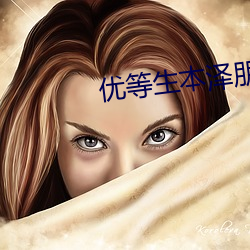 优等生本(本)泽朋美