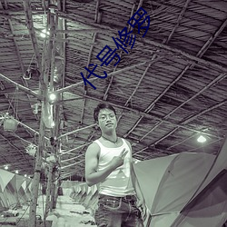 代号(hào)修罗(luó)