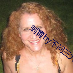 刺青by不问三九 （彩色