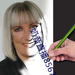 奶(奶)昔(昔)直播8567appv421