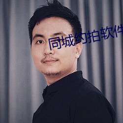 同城约拍软件