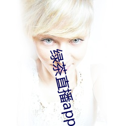 绿茶直播(播)app免费下载(載)