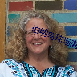 伯纳乌球场高清壁纸