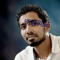 诱惑网站 挠曲枉直）