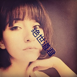 绝世道君 遗恨终天）