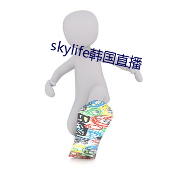 skylife韩国直播