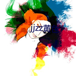 jjzz黄色 （痕迹）