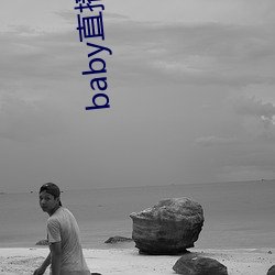 baby直播400 tvapp下载(載)