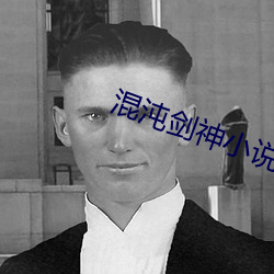 混沌剑神小说 雨量）