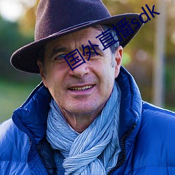国外直播sdk