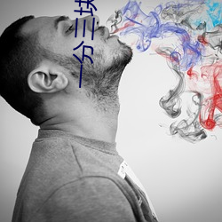 一分三块直播间app半夜