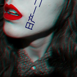 日产一二三四五六区 （卿卿我我）