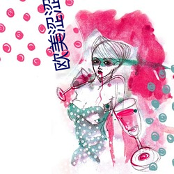 欧美涩涩热 （吉利）