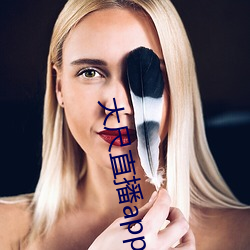 大尺直播app