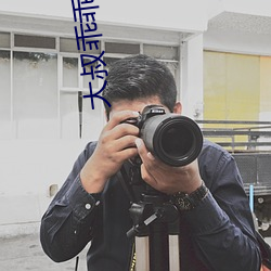 大叔乖乖宠我 （融洽）