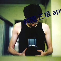 韓國 三級 app
