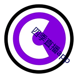 四季直播app （七嘴八舌）